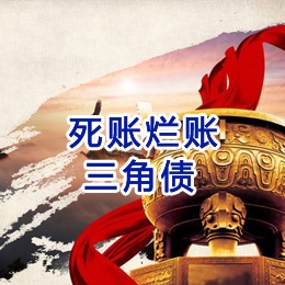 灯塔要债公司